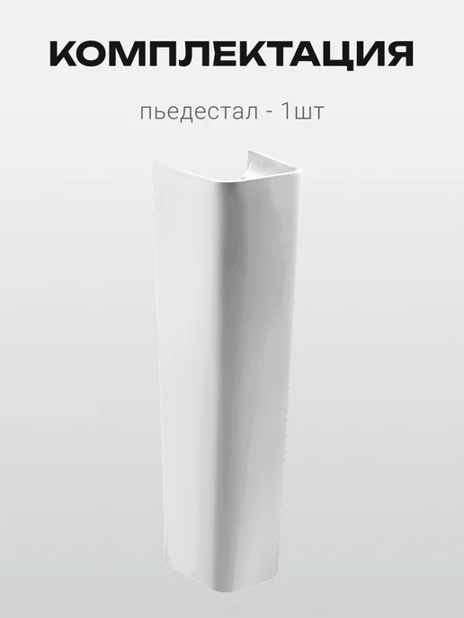 Santek Пьедестал для раковины Нео, белый, фото 6