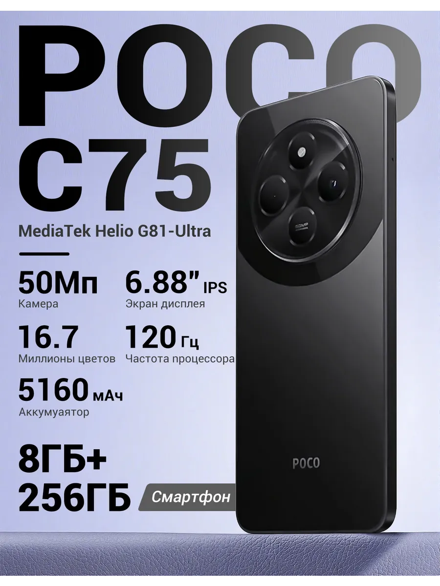 Смартфон Xiaomi C75 8 256 ГБ черный POCO 1060216822 купить за 9 383 ₽ в интернет‑магазине Wildberries