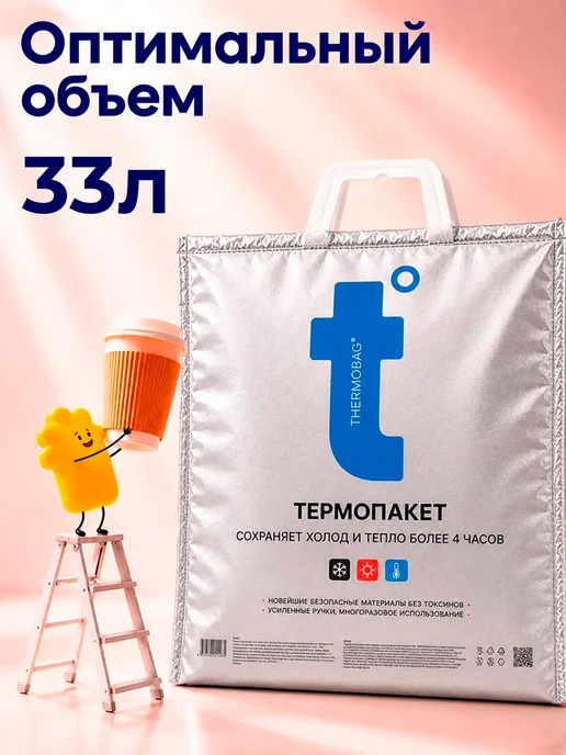 Термопакет 15л, 33 л, фото 2