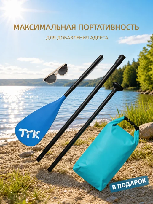Весло для SUP разборное алюминиевое, длина 170‑210 см, синий