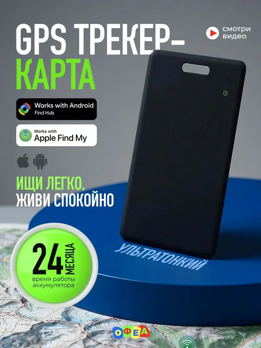 Карточка airtag метка местоположения для iphone и андроид