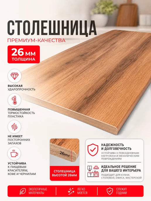 ВВР мебель Столешница для кухонного модуля 500 * 600, 600x600, фото 2