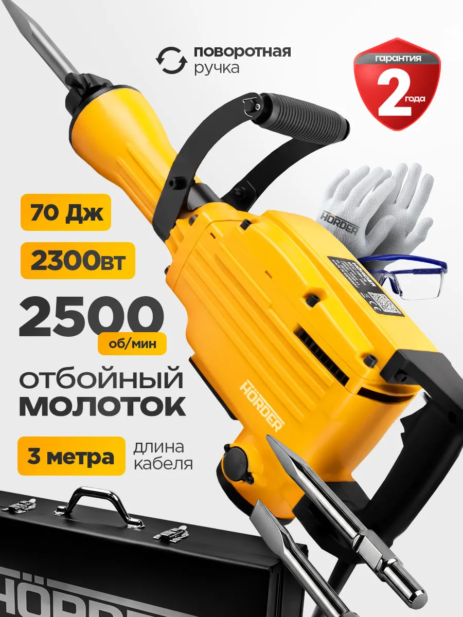Отбойный-молоток-Horder-HM-75