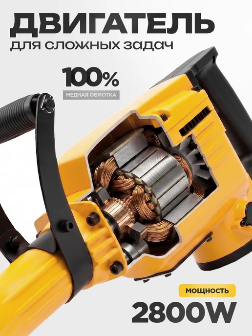 Отбойный молоток электрический 85 Дж 2300W, 2800 Вт, фото 2