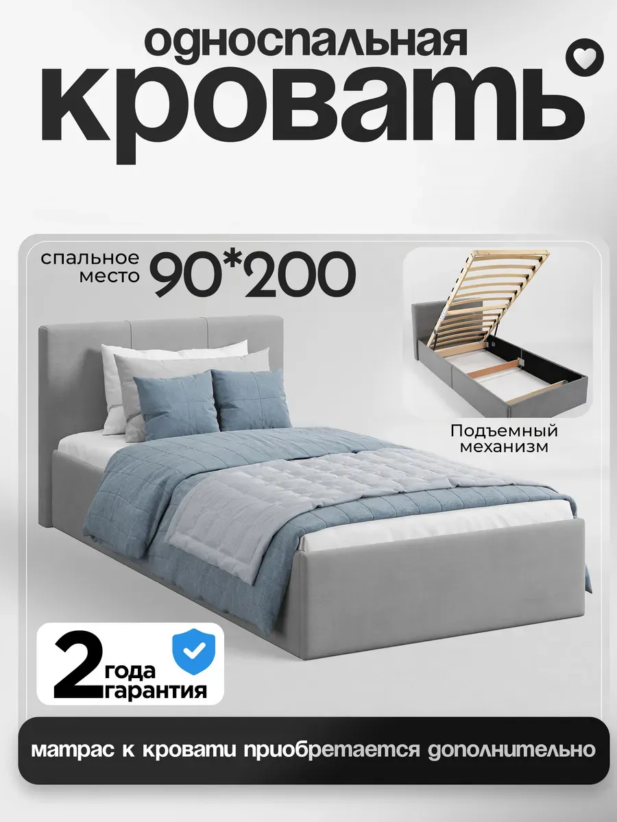 Кровать 90х200 с подъемным механизмом и ящиками