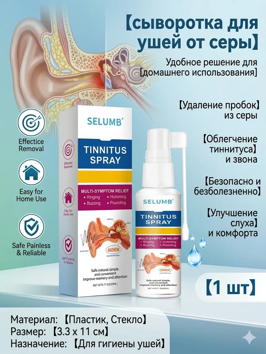 спрей для чистки ушей у людей