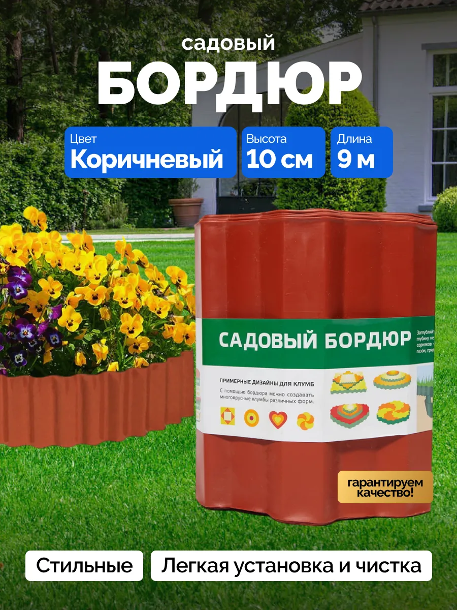 Бордюр садовый гибкий пластиковый 9м коричневый