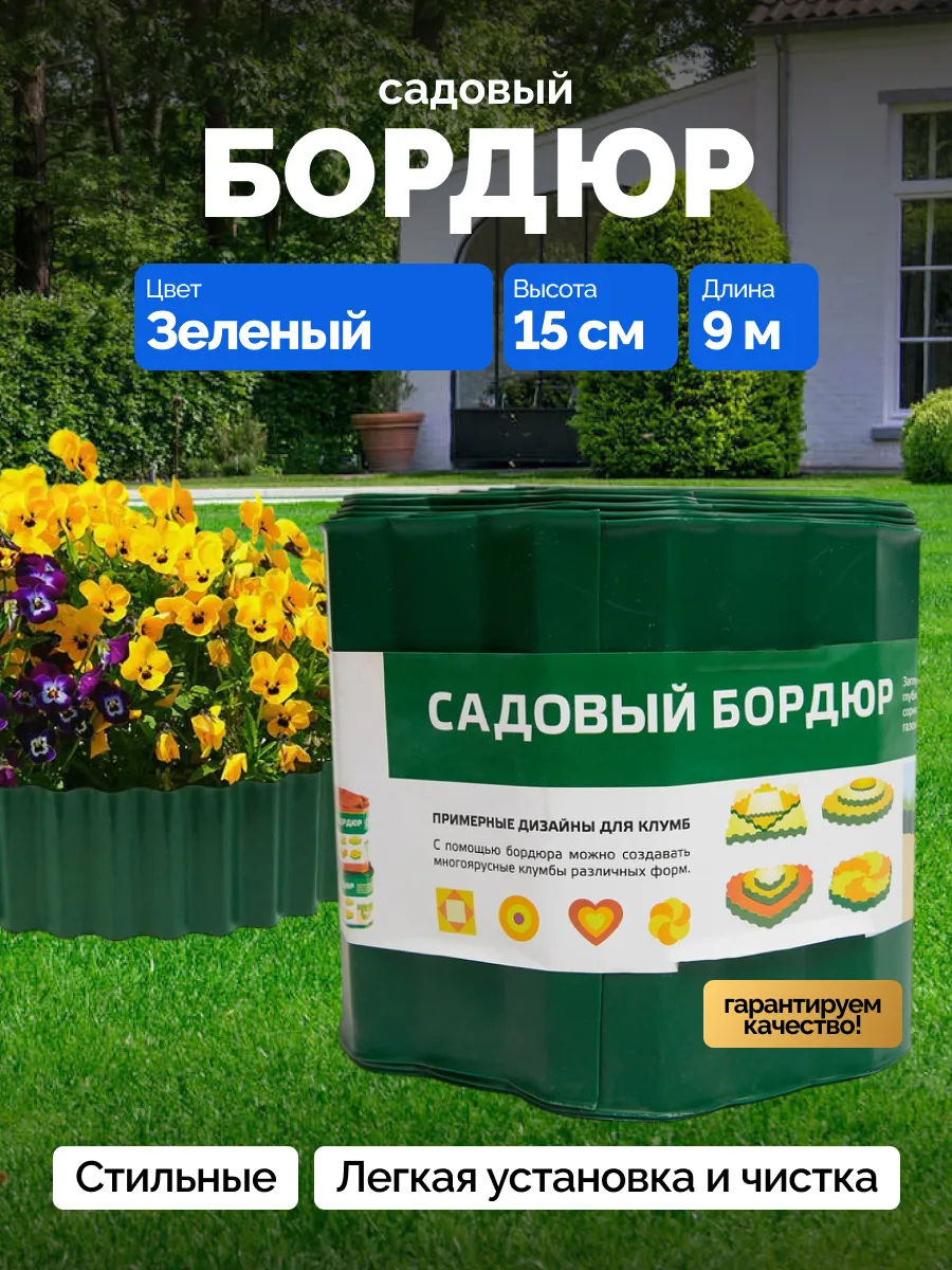 Бордюр садовый гибкий пластиковый 9м зеленый