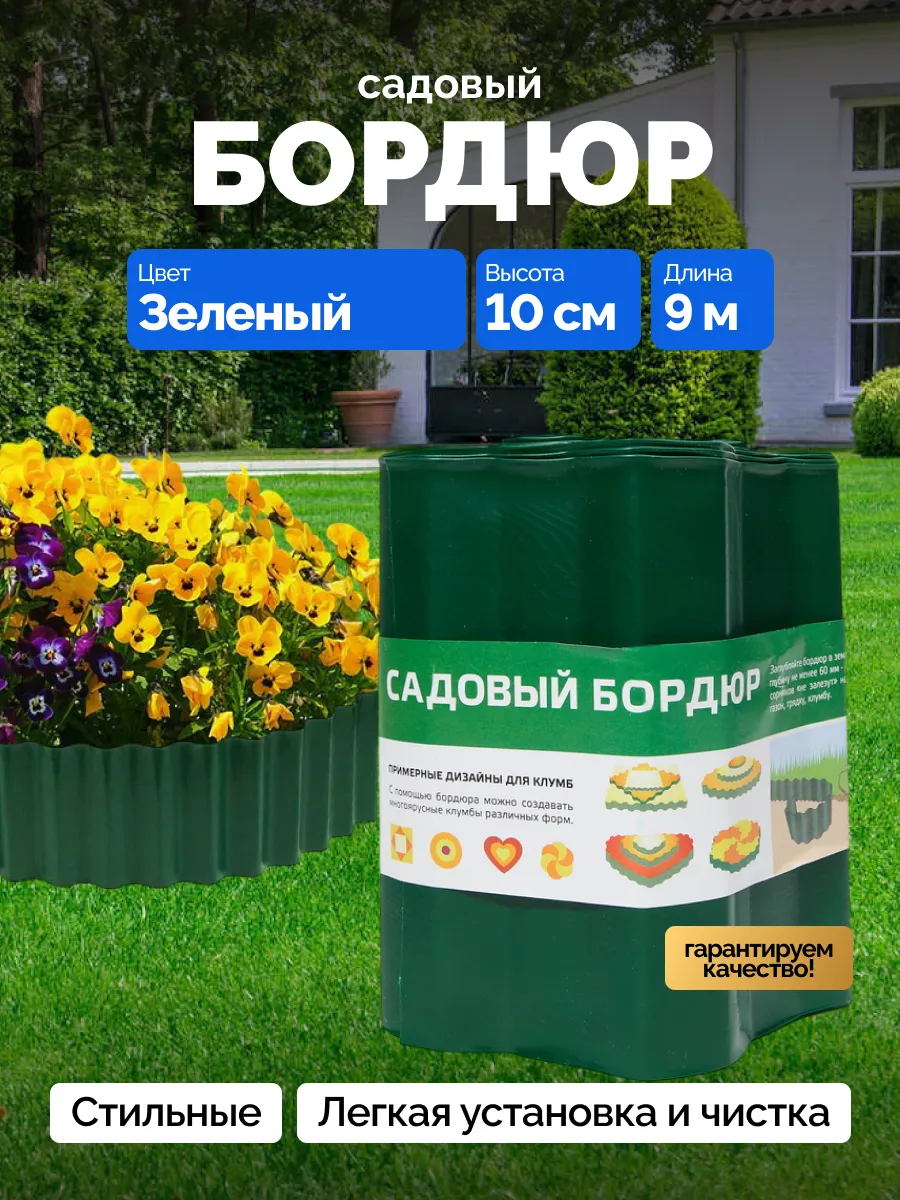 Бордюр садовый гибкий пластиковый 9м зеленый
