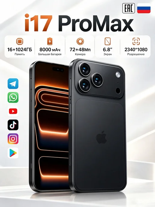 Смартфон YFQTXLW 17 Pro Max 12/1024 ГБ, черный