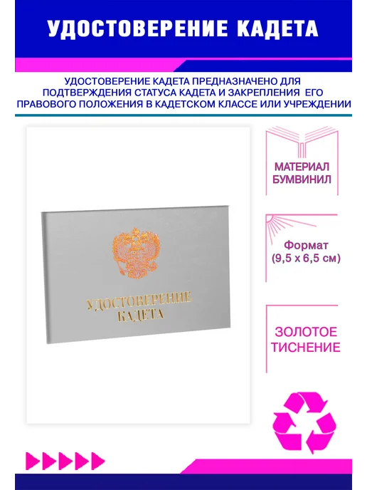 ЦентрМаг Удостоверение кадета, красный бумвинил, серый