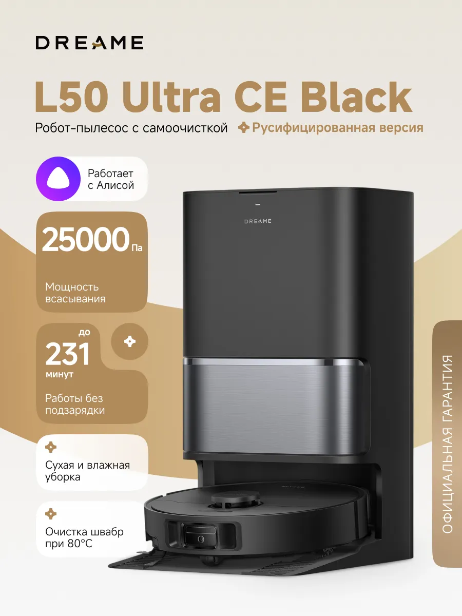 Робот-пылесос L50 Ultra CE Black, 25000 Па, RU-версия