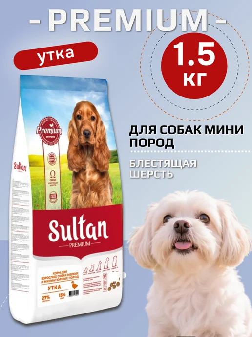 Сухой корм Sultan для собак, мелкие, утка, 1,5 кг