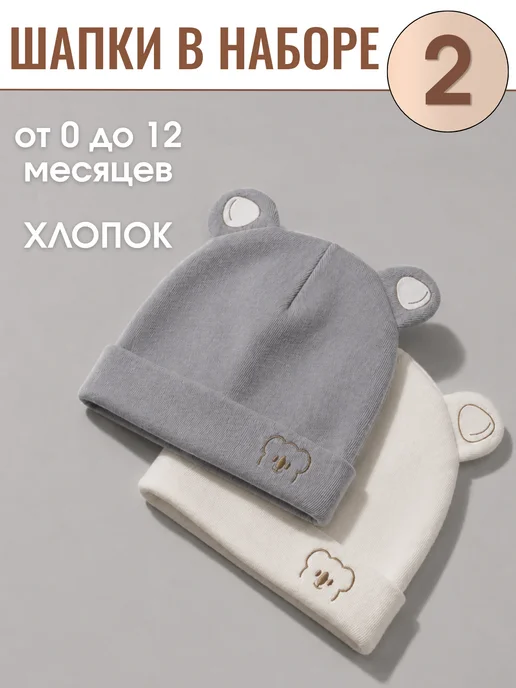 Шапочки для новорожденных детские на выписку, белый