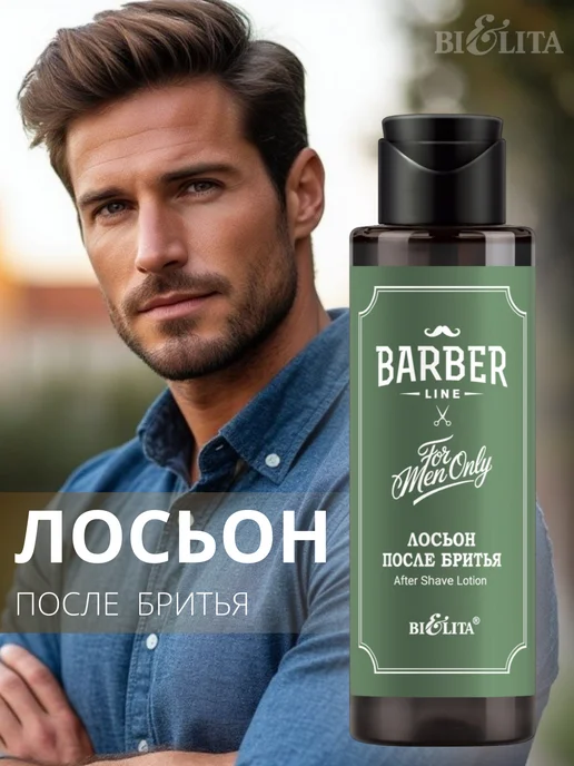 BIELITA Лосьон после бритья Barber Line, вариант