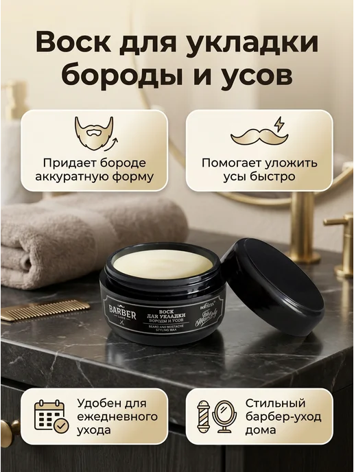 BIELITA Воск для укладки бороды и усов Barber Line, белый, фото 2
