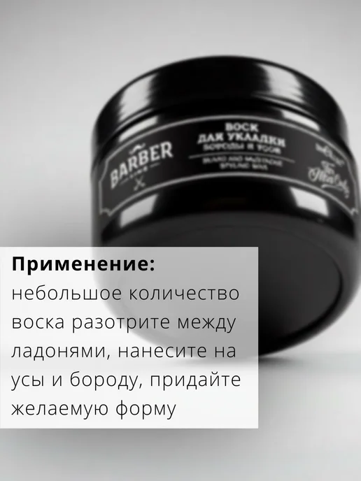 BIELITA Воск для укладки бороды и усов Barber Line, белый, фото 3