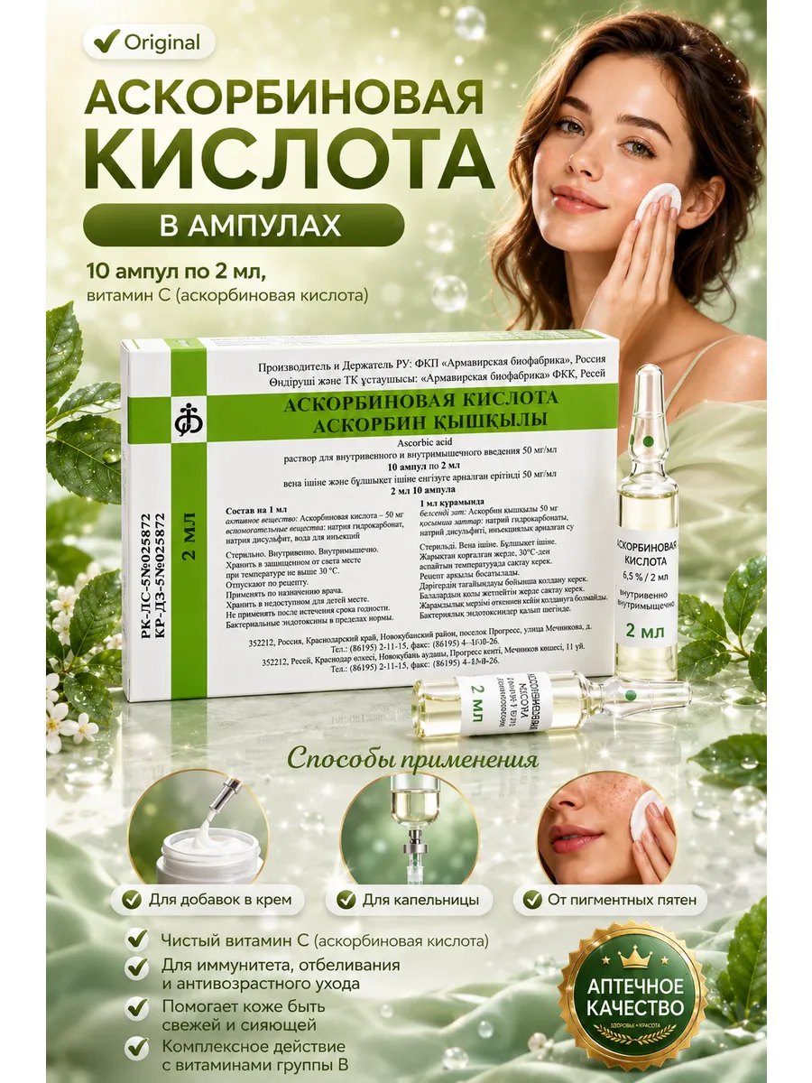 Аскорбиновая кислота в ампулах