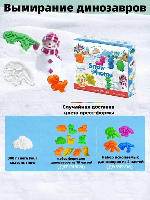 кинетический снег, вариант