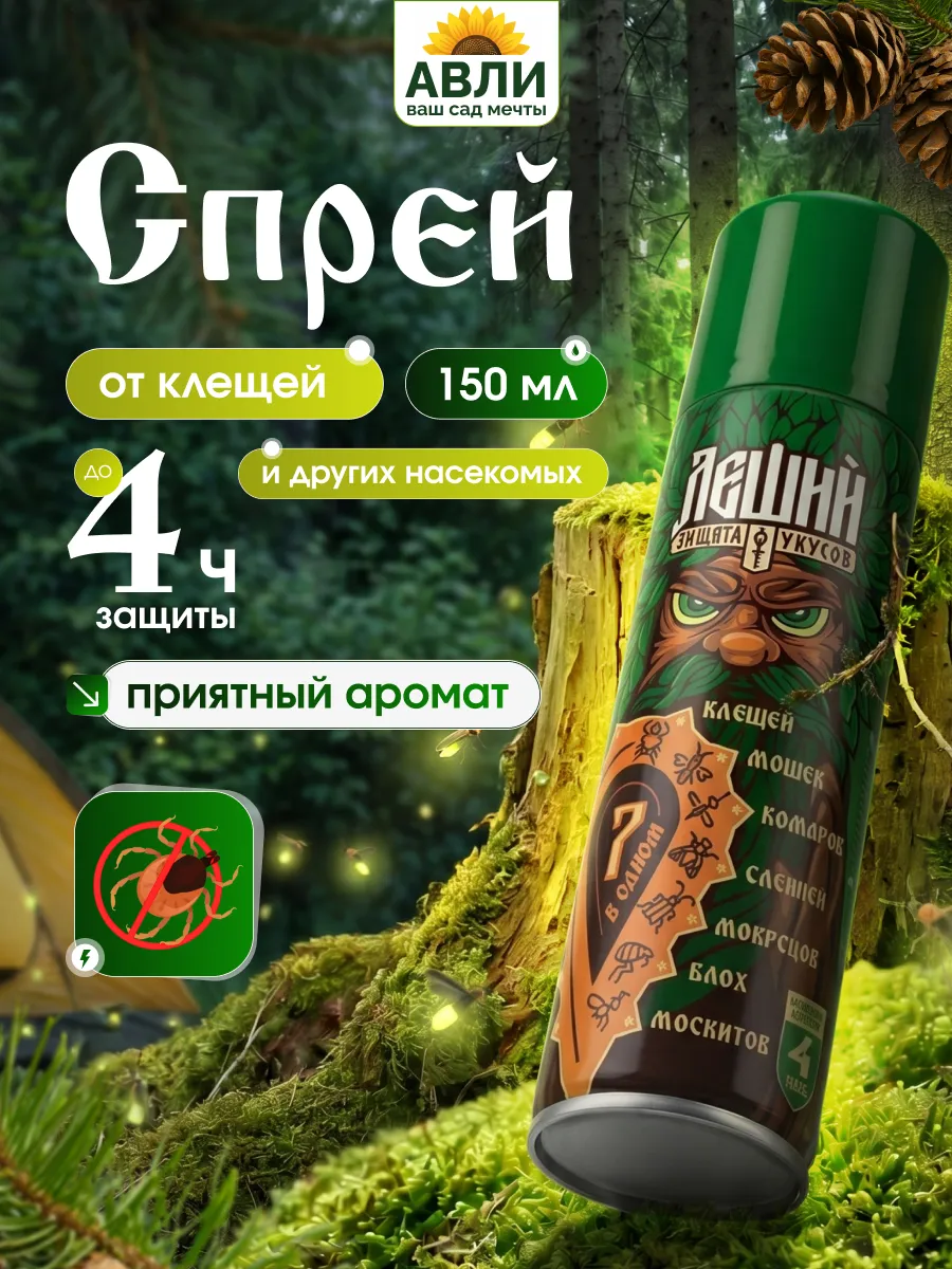 Спрей от клещей комаров и мошек 150 мл