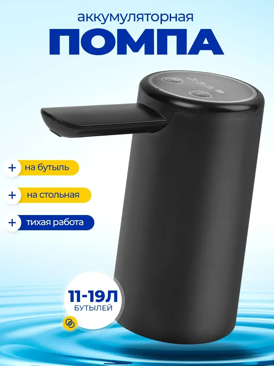 Электрическая помпа для воды