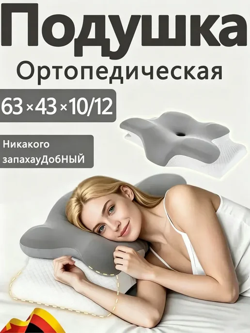 OBBB Ортопедическая подушка Поддерживающая для сна, белый