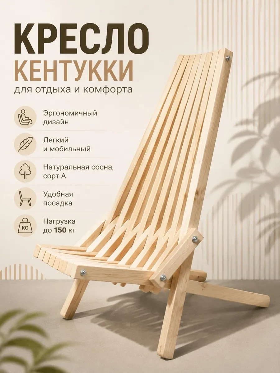 Кресло Кентукки шезлонг деревянный складной стул садовый