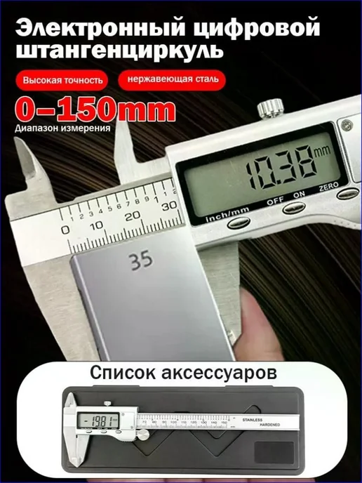 цифровой штангенциркуль из нержавеющей стали с диапазоном, вариант