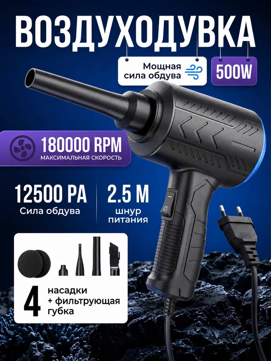 Воздуходувка для дома, ПК, авто и клавиатуры