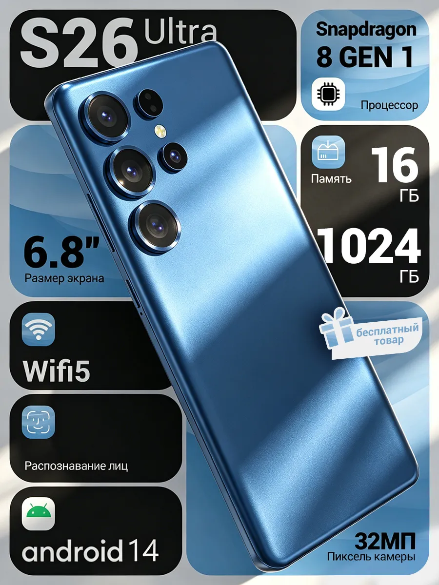 Смартфон S26 ULTRA 16+1024 ГБ 1060431929 купить за 5 765 ₽ в интернет‑магазине Wildberries
