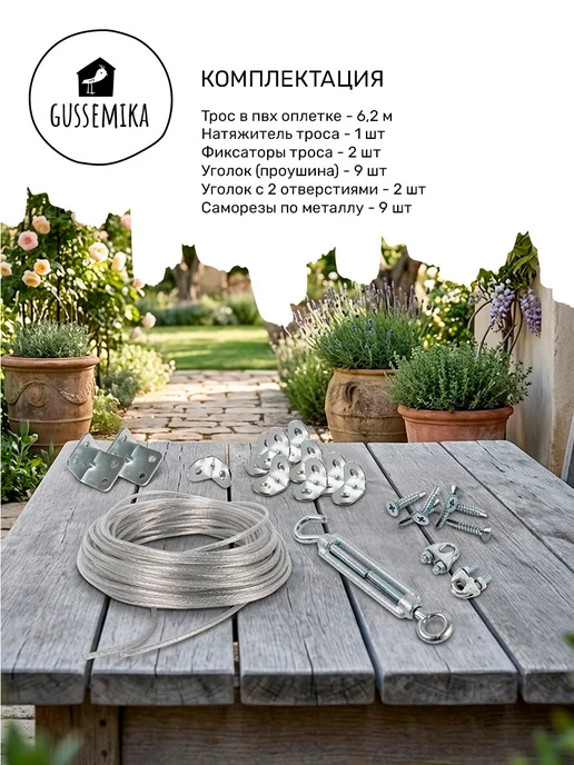 GUSSEMIKA Садовая система для подвязки растений 6м, 6 м, фото 8