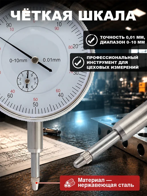 Индикатор Часового Типа ИЧ 0 - 10 Мм, вариант, фото 4