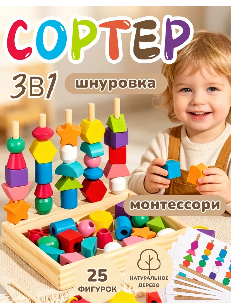 Деревянный сортер шнуровка монтессори цвета и фигуры