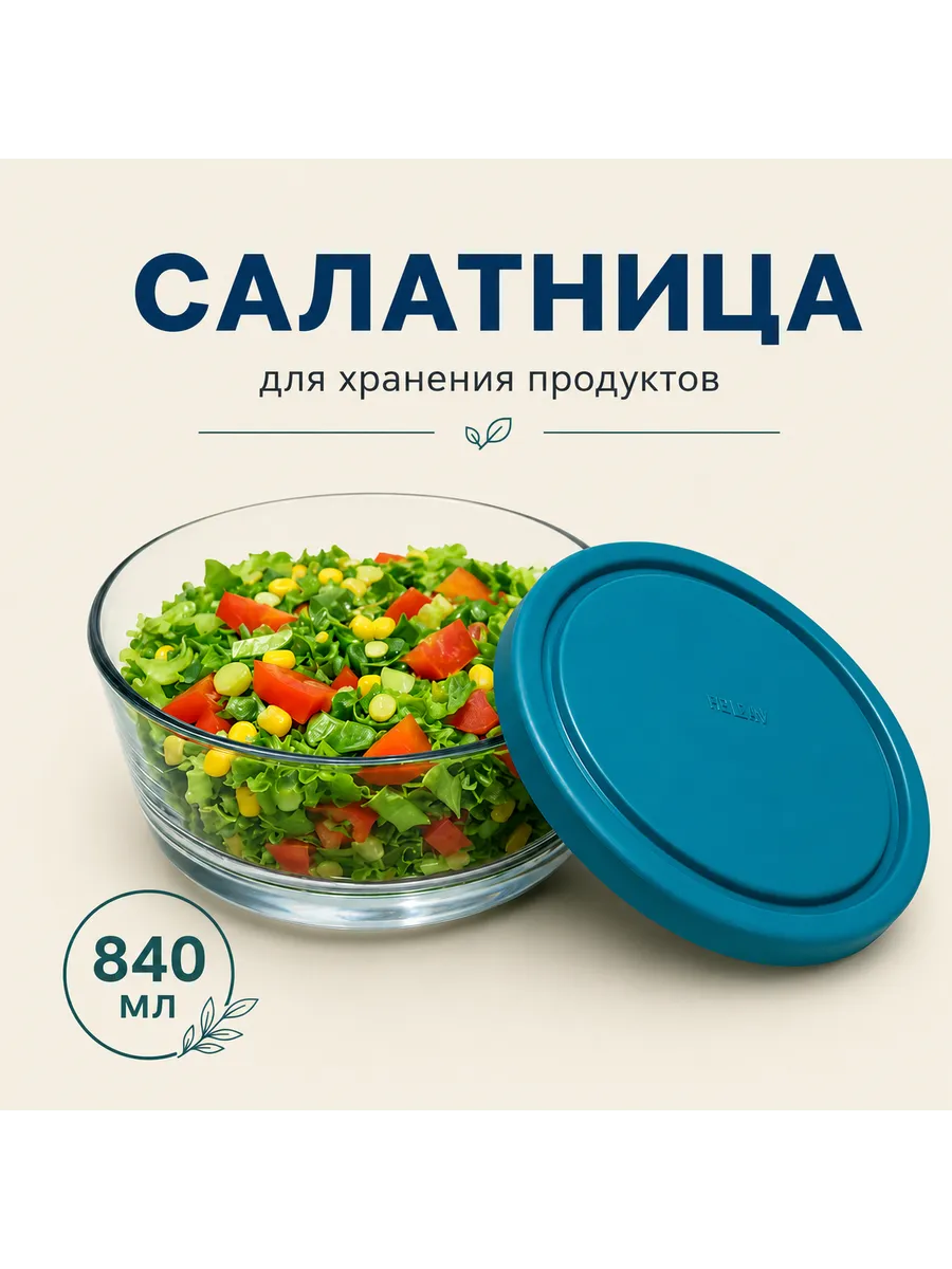 Контейнер 840мл