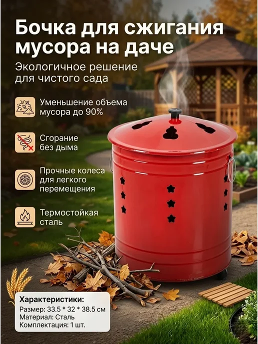 Бочка для сжигания мусора на даче, вариант
