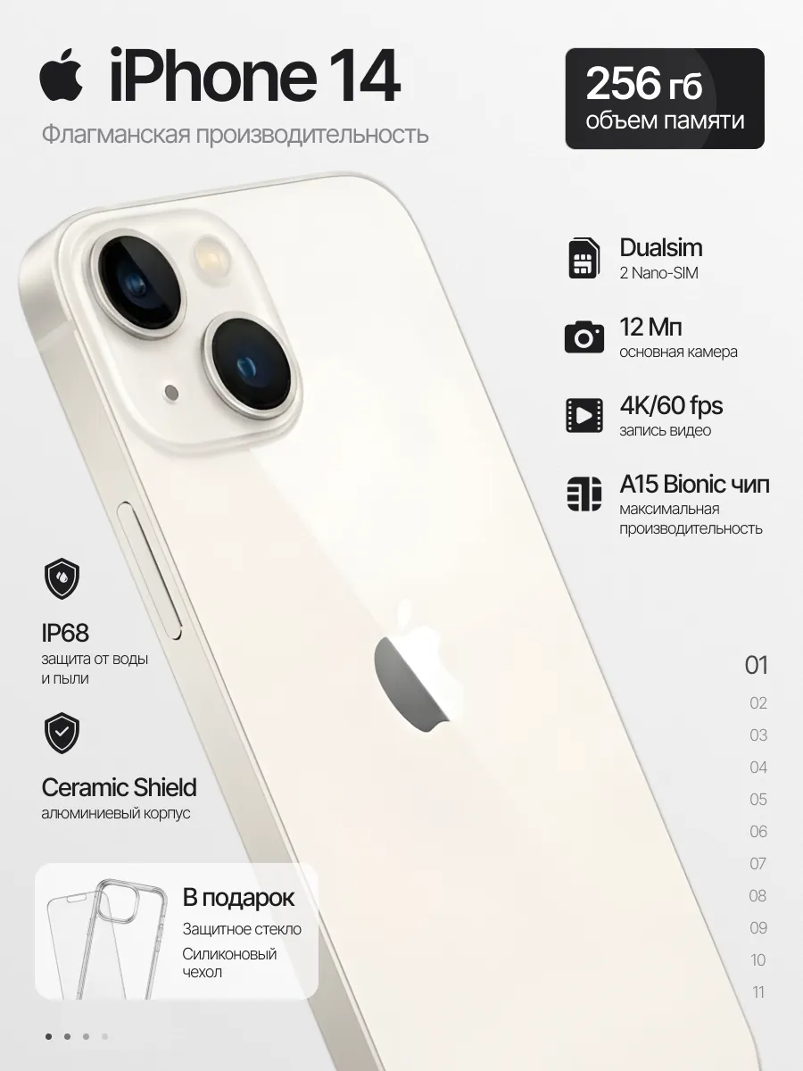 Смартфон iPhone 14 256gb белый восстановленный