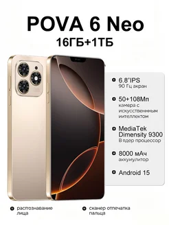Смартфон POVA 6 Neo 16ГБ+1ТБ Ростест (EAC) флагманский TECNO
