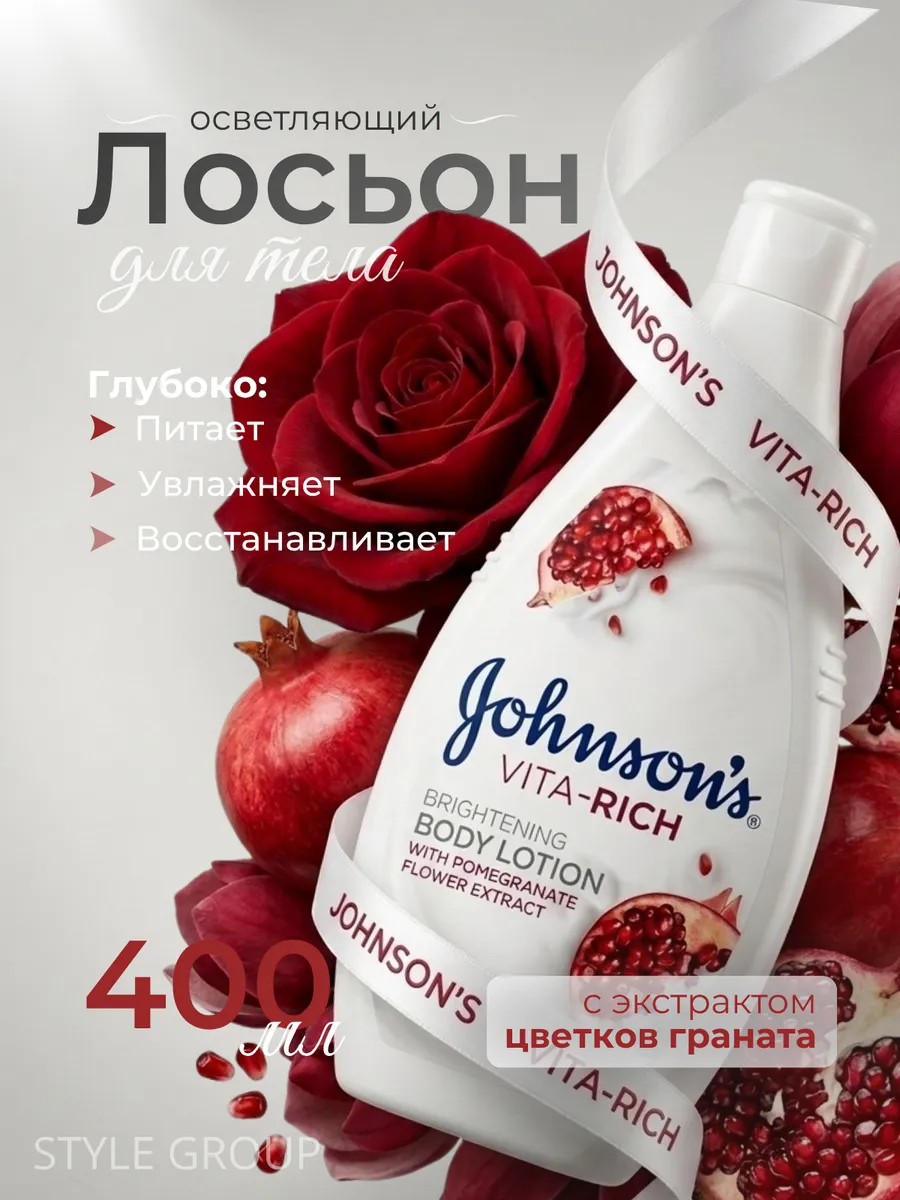Молочко для тела Johnson Vita-Rich, 400 мл