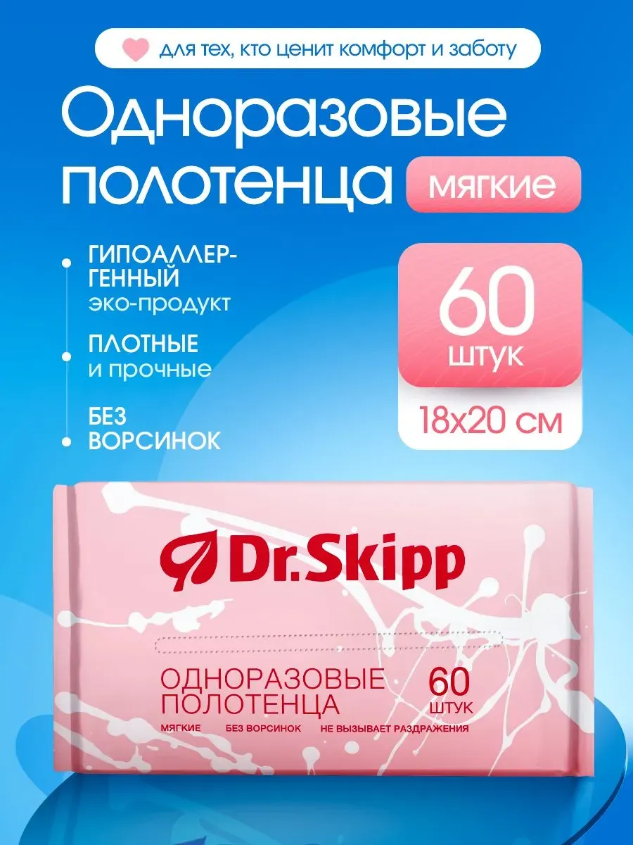Одноразовые полотенца салфетки сухие, 60 шт
