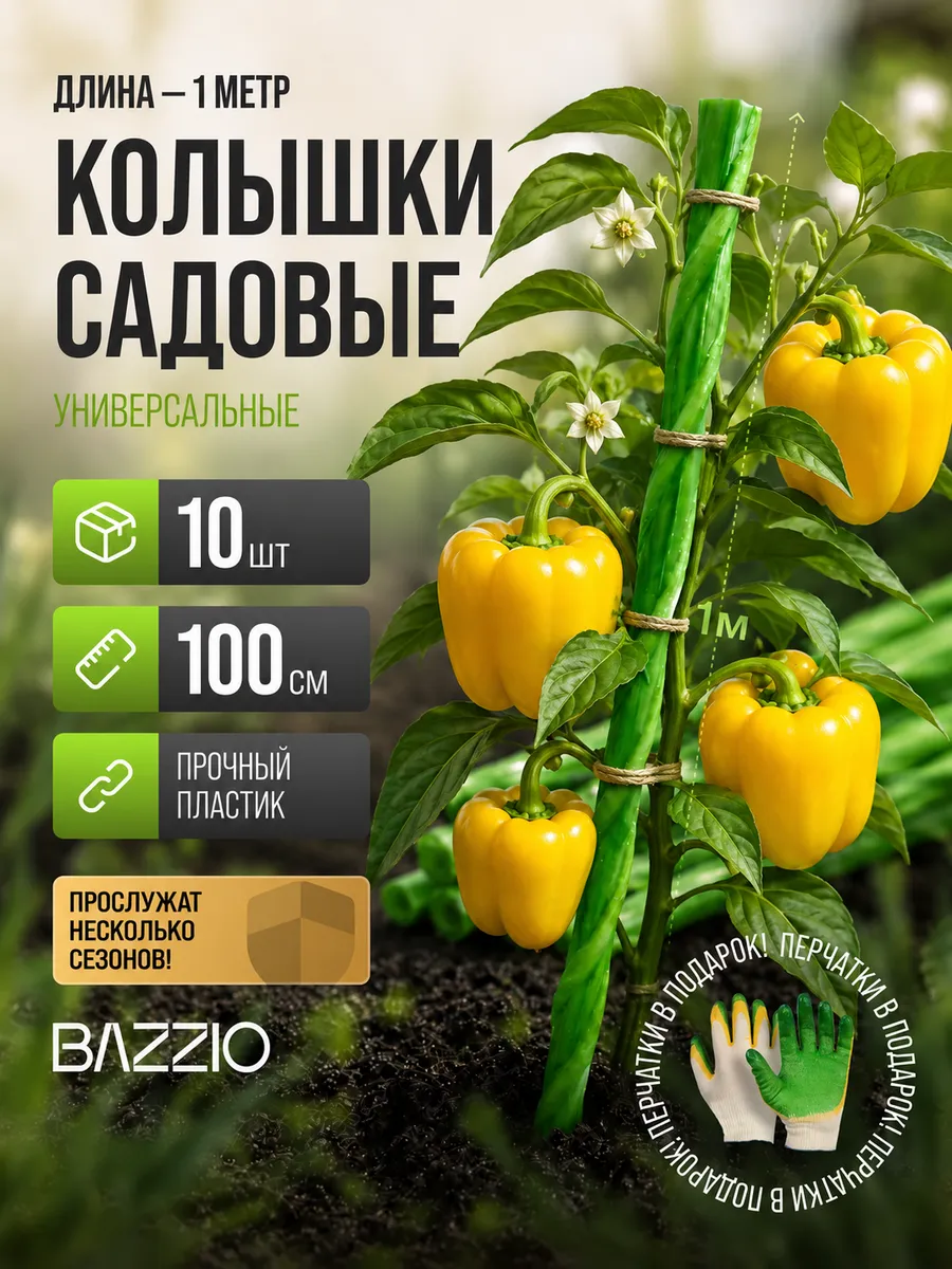 Колышки садовые для растений стеклопластиковые 10 штук