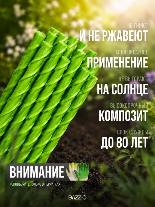 Bazzio Колышки садовые, опора для подвязки, 100 см, 10 штук, зеленый, фото 3