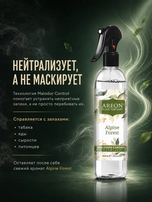 areon Нейтрализатор запаха, освежитель воздуха 300 мл, 300 мл, фото 2