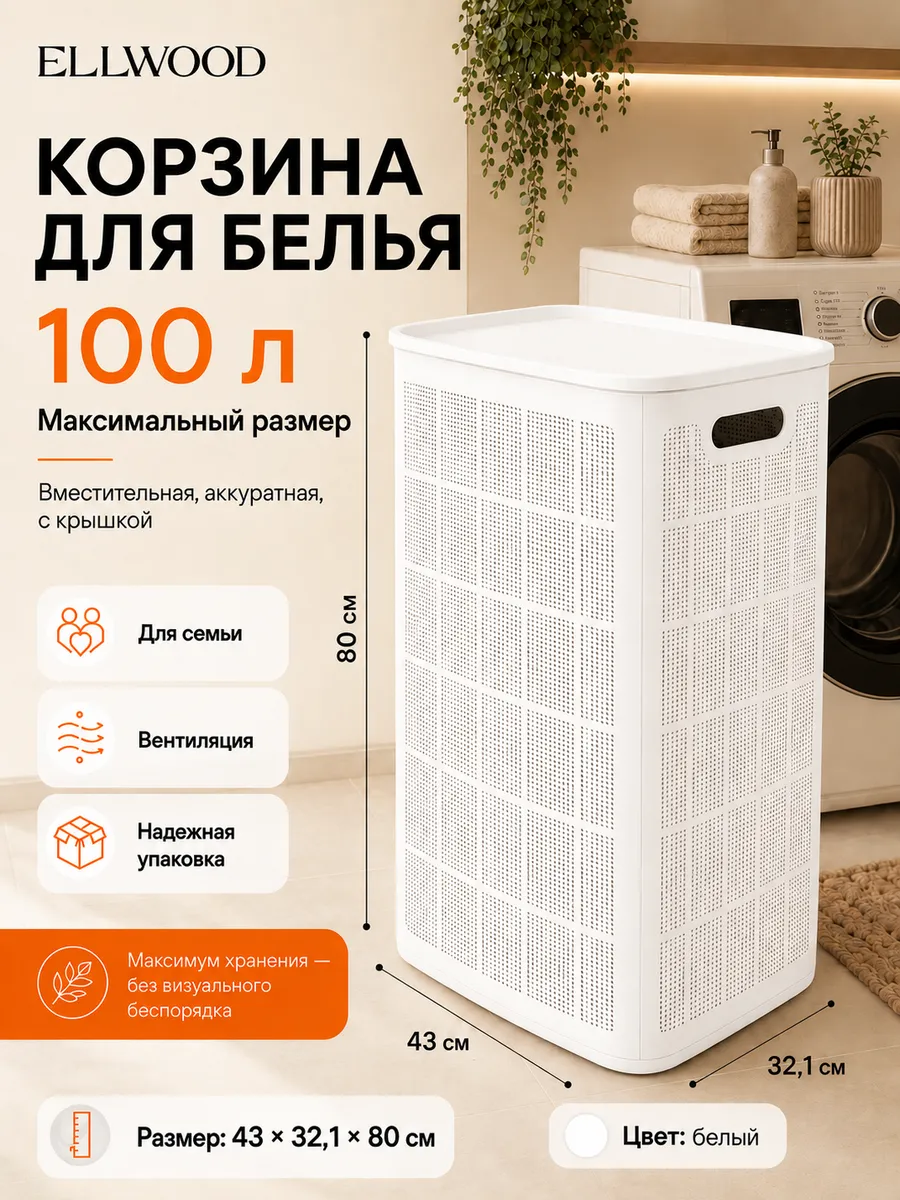 Корзина для белья с крышкой плетеная 100 литров