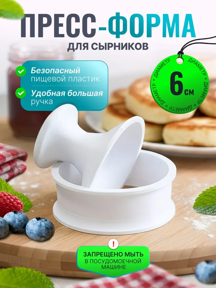 Форма для сырников