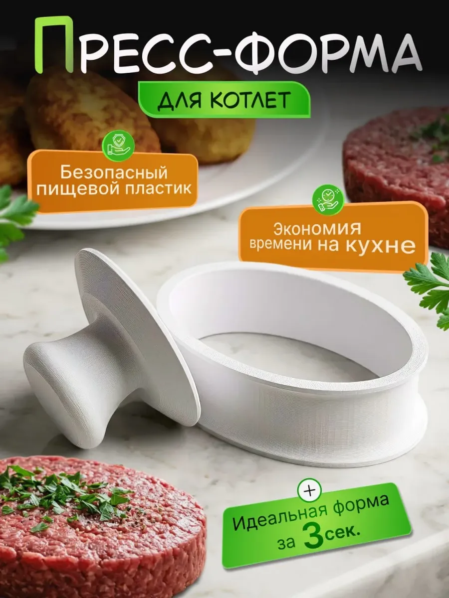 Форма для котлет - котлетница