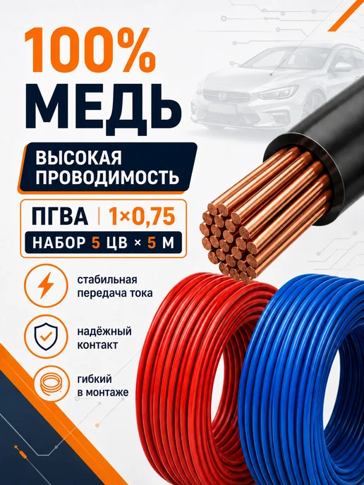 ГЛОБАЛКАБЕЛЬ GLOBALCABLE Провод автомобильный ПГВА 0,75 мм² набор 5 шт по 5 метров, 5 шт, 5 м, фото 2