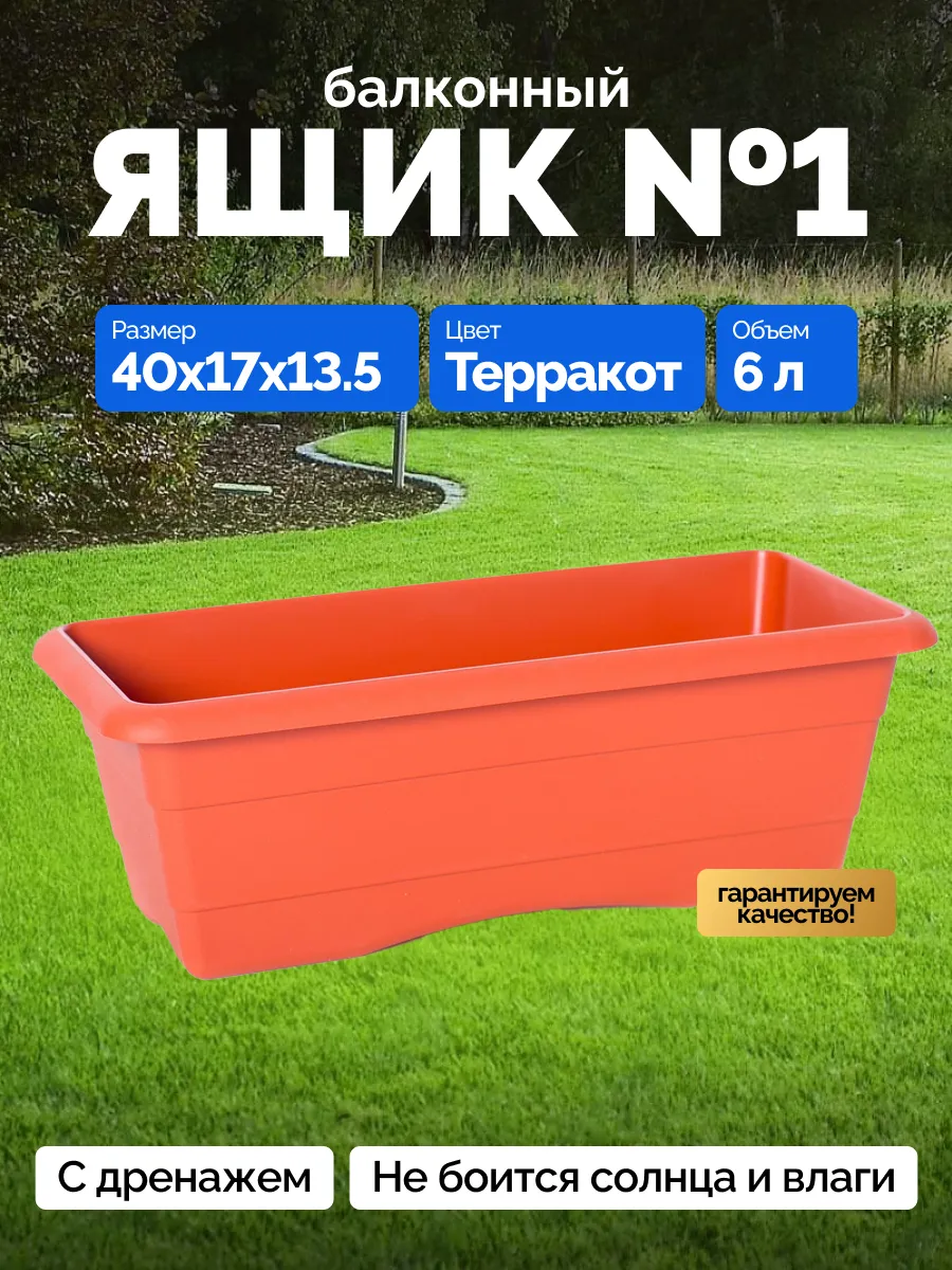 Балконный ящик для цветов и рассады 6 л