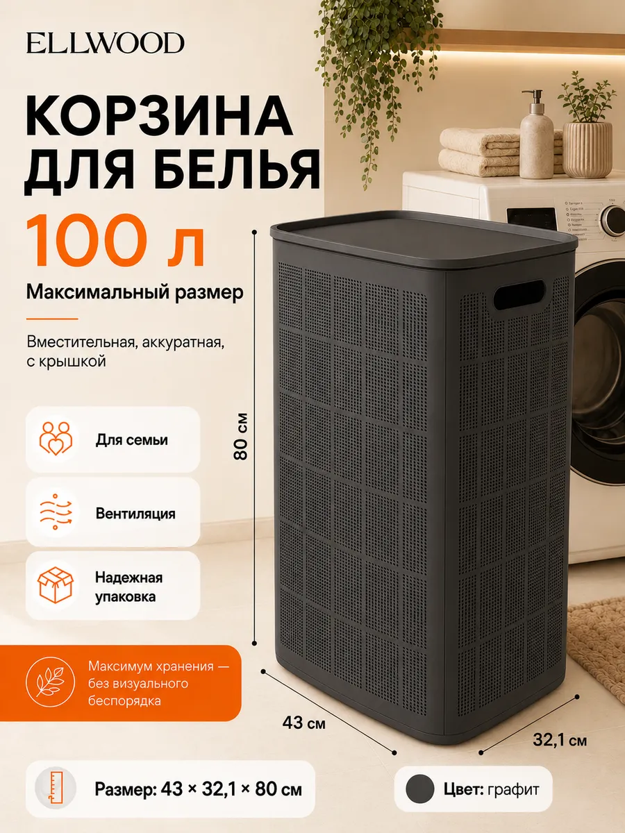 Корзина для белья с крышкой плетеная 100 литров