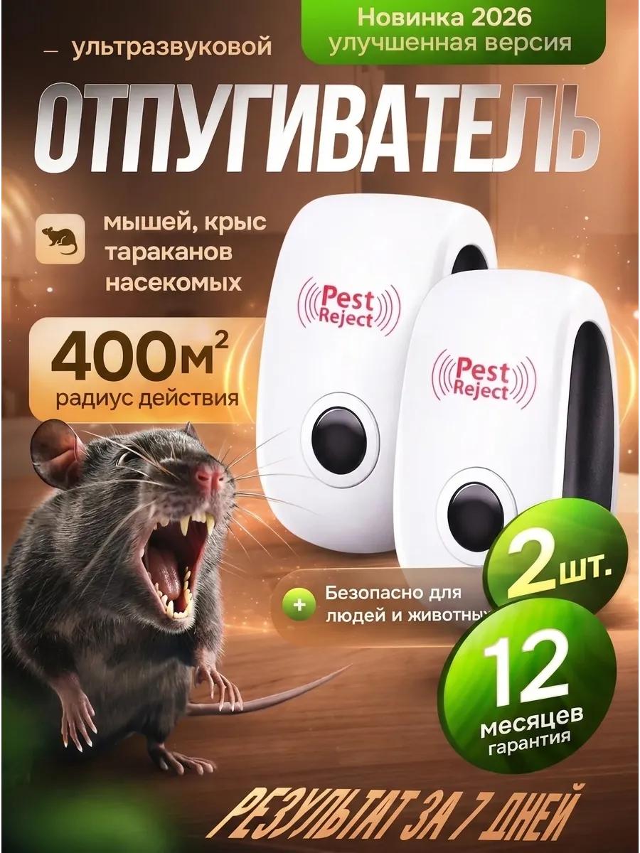 Отпугиватель мышей ультразвуковой 2шт