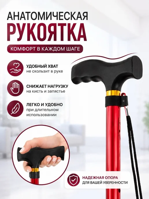 CheerUp Трость опорная складная трость для ходьбы антискользящая, красный, фото 3